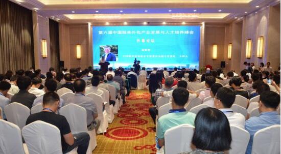 达内教育受邀参加第六届中国服务外包产业发展与人才培养峰会