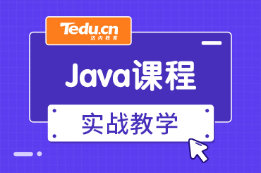 上海java培训哪家教育机构比较好？