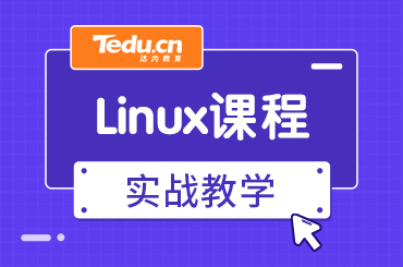 上海零基础怎么学Linux云计算