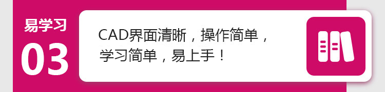CAD易学习