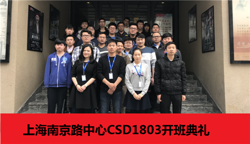 CSD-上海-南京路中心-1803-21人合影