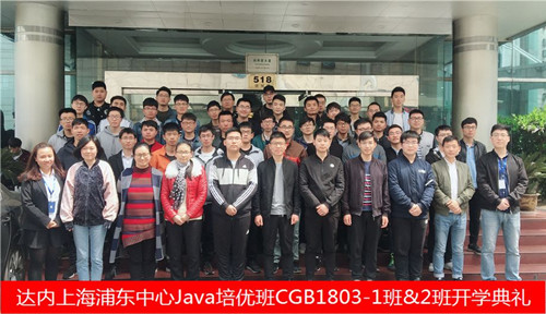 Java培优-上海-浦东中心-CGB1803班50人合影