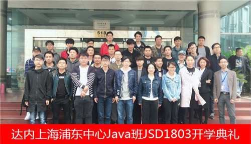 Java-上海-浦东中心-JSD1803班33人合影