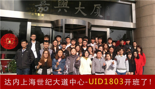 UID-上海-世纪大道-1803班-35人合影