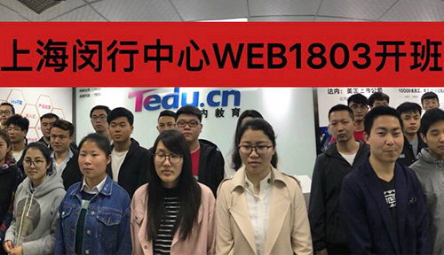 WEB前端课程-上海城市-闵行中心-WEB1803班35人合影