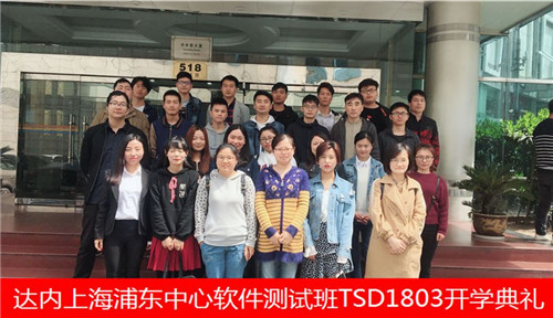 测试-上海-浦东中心-TSD1803班28人合影