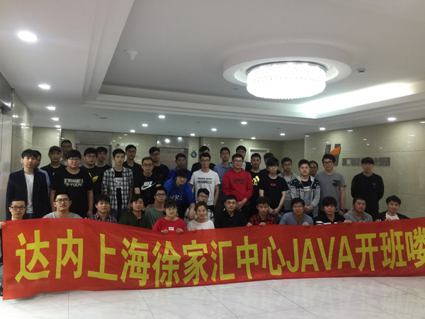 上海Java培训中心