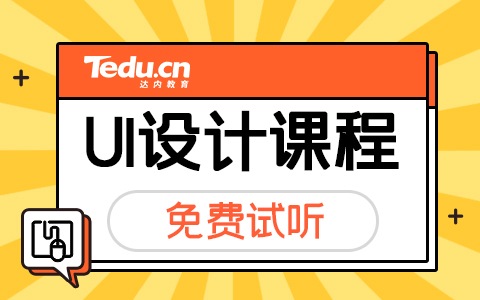 UI设计在上海和北京哪个发展更好