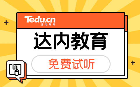上海计算机培训机构哪个好？上海计算机培训班推荐