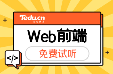 上海学习Web前端后都能做什么？