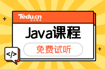 上海Java培训出来好找工作吗