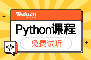 上海Python培训出来好找工作吗