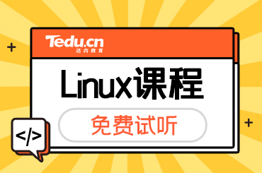 上海Linux云计算培训课程内容是什么