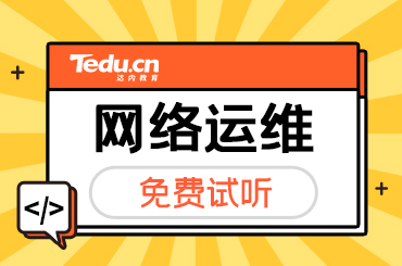 上海学网络运维需要多久