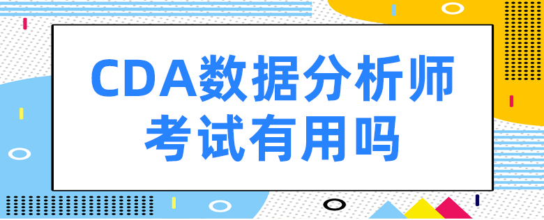 数据分析师