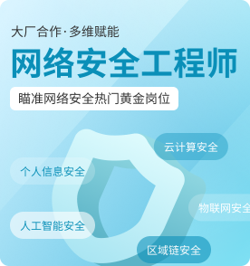 上海网络安全培训